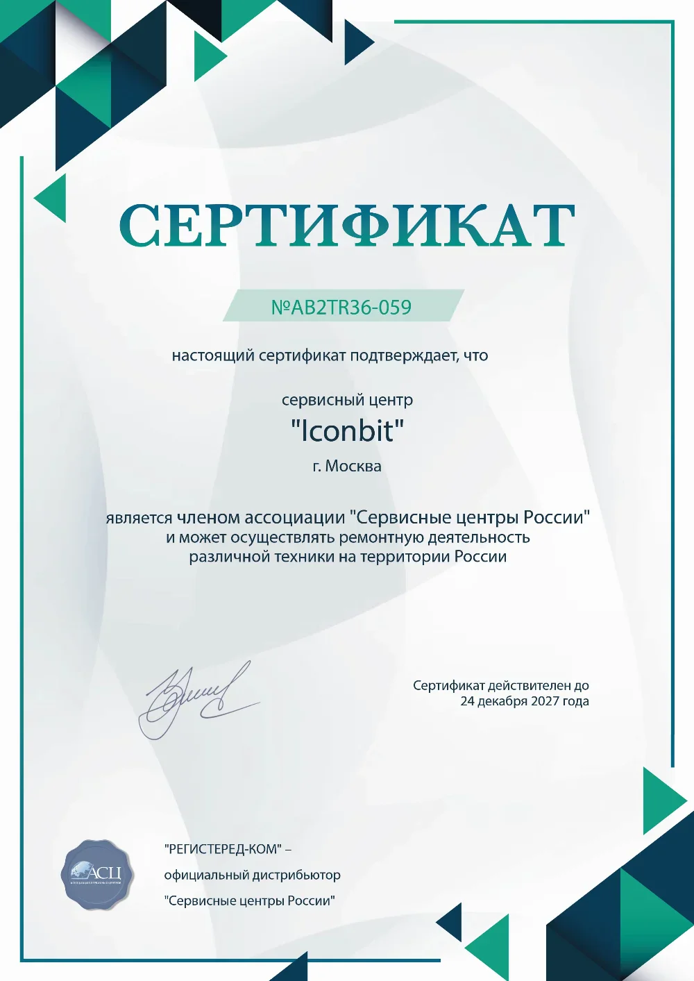 spb.fix-iconbit.ru Сертификат квалификации сервисного центра по ремонту техники iconBIT